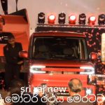 අති නවීන තාක්ෂණයෙත් යුතු   BYD RACCO විදුලි මෝටර් රථය ශ්‍රී ලංකාවට හඳුන්වාදෙයි (video)